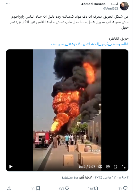  فيديو ادعى متداولوه أنه لحريق نشب في منطقة تصوير أحد المسلسلات بمصر حديثًا