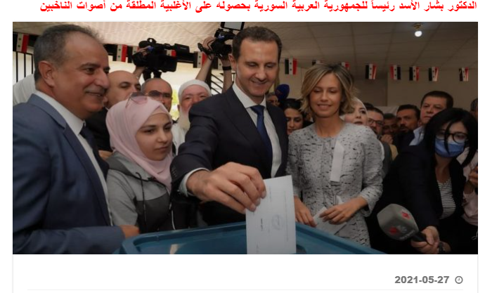 فوز بشار الأسد بالانتخابات الرئاسة السورية