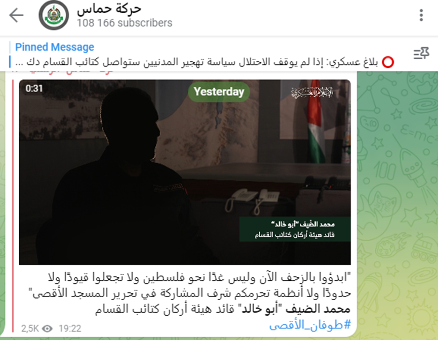 حركة حماس تعيد نشر كلمة الضيف التي ألقاها خلال إعلانه عن طوفان الأقصى