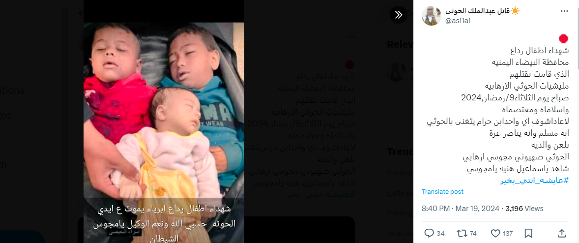 الادّعاء بأنّ الصورة لأطفال قتلوا بهجوم لجماعة الحوثي على منزل في مدينة رداع