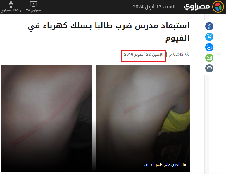 طالب مصري يتعرض لضرب بسلك كهربائي من قبل معلمه في محافظة الفيوم