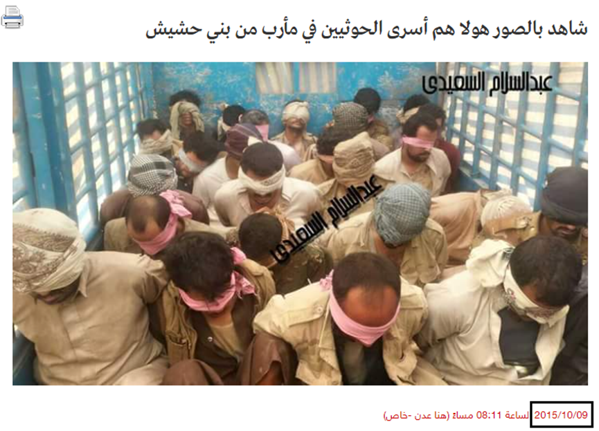 صورة منتشرة منذ عام 2015 على أنها لأسرى حوثيين في مأرب