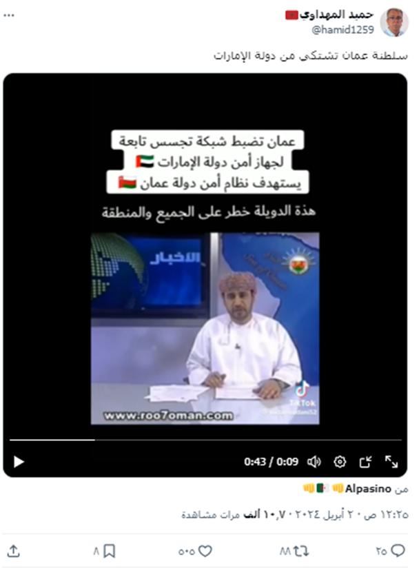 شبكة تجسس تعمل لصالح دولة الإمارات في عُمان