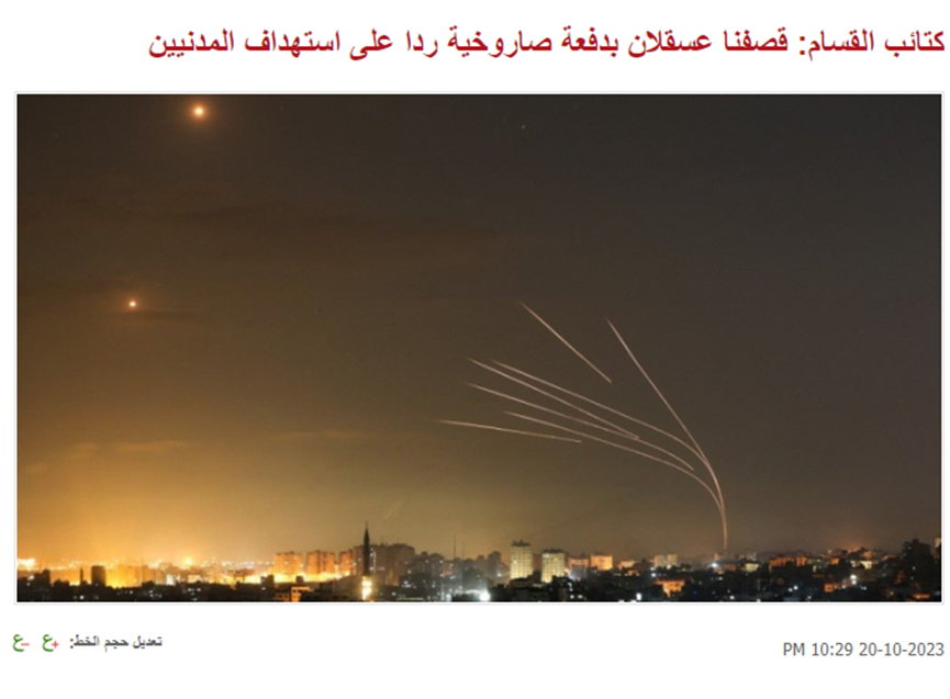 كتائب القسام تعلن استهداف عسقلان بصواريخ في 20 أكتوبر الفائت