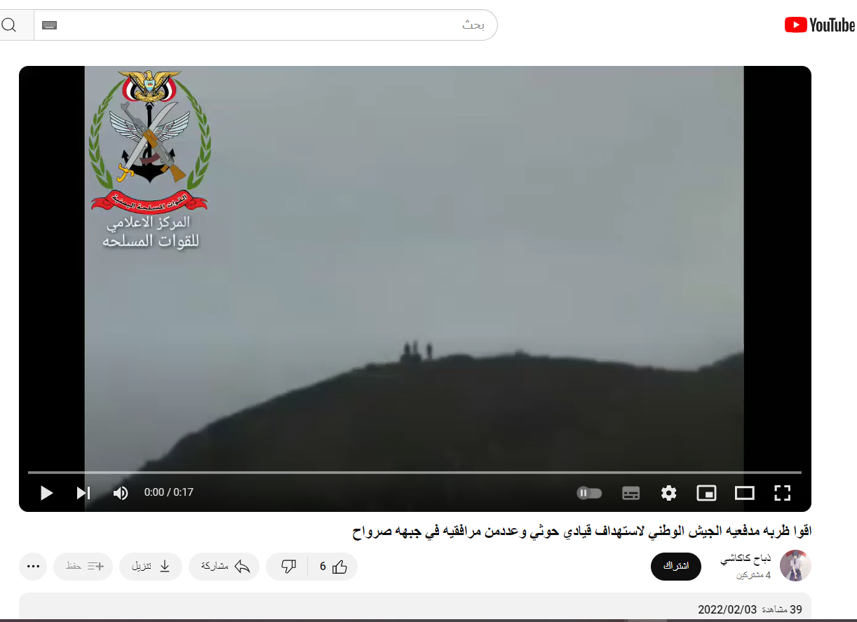 الجيش اليمني يستهدف موقع للحوثيين