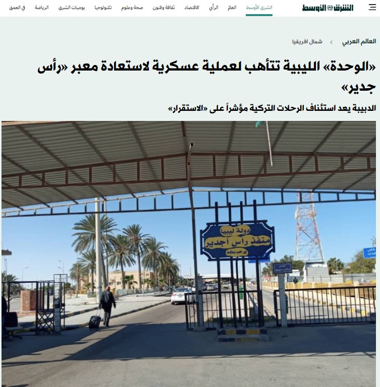 تصعيد بين حكومة الوحدة المؤقتة والمجلس الأعلى لأمازيغ ليبيا بشأن معبر رأس جدير